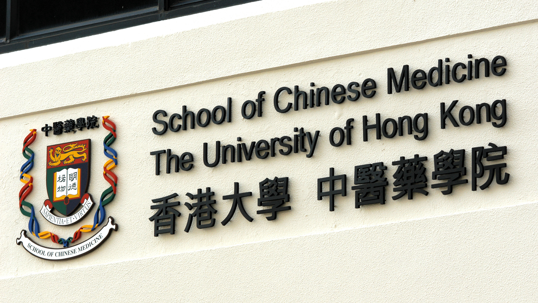 School of Chinese Medicine is established and Bachelor of Chinese Medicine programme launched
