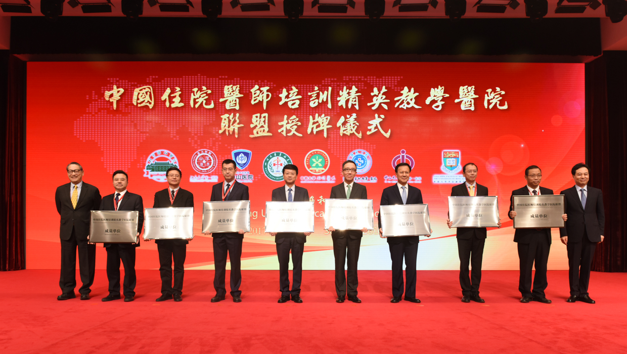 HKUMed joins the China Consortium of Elite Teaching Hospitals